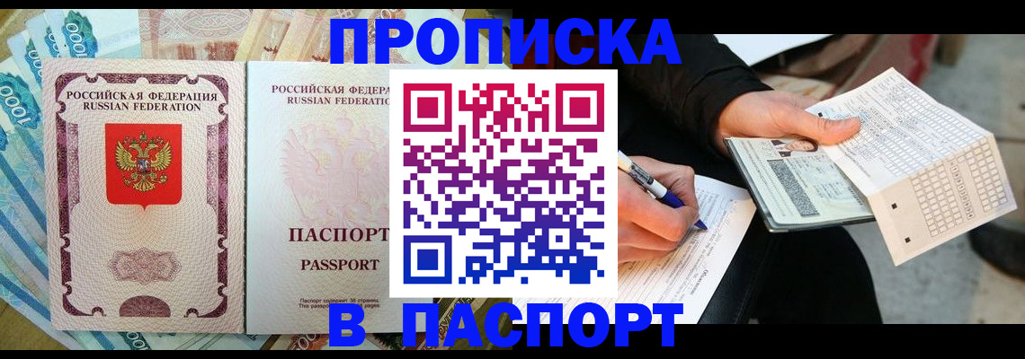 прописка поиск в Инте