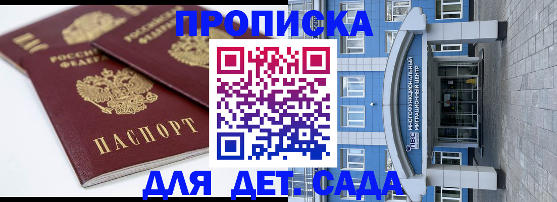 регистрация для дет. сада в Инте